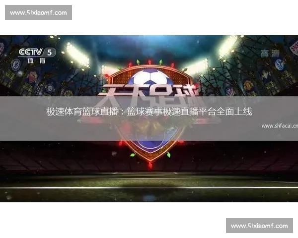 赛事直播多线路同步呈现打造稳定流畅观赛新体验全方位高清实时互动平台 - 副本 (4) - 副本 - 副本 - 副本 赛事直播多线路同步呈现打造稳定流畅观赛新体验全方位高清实时互动平台 - 副本 (4) - 副本 - 副本 - 副本