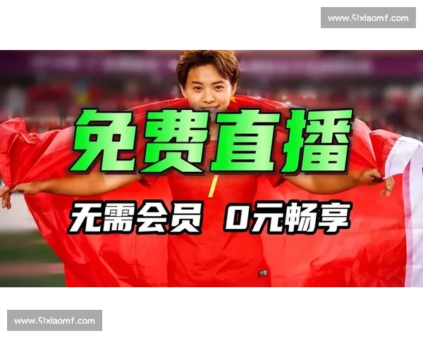 畅享全球体育赛事直播精彩时刻随时随地免费观看尽在掌握